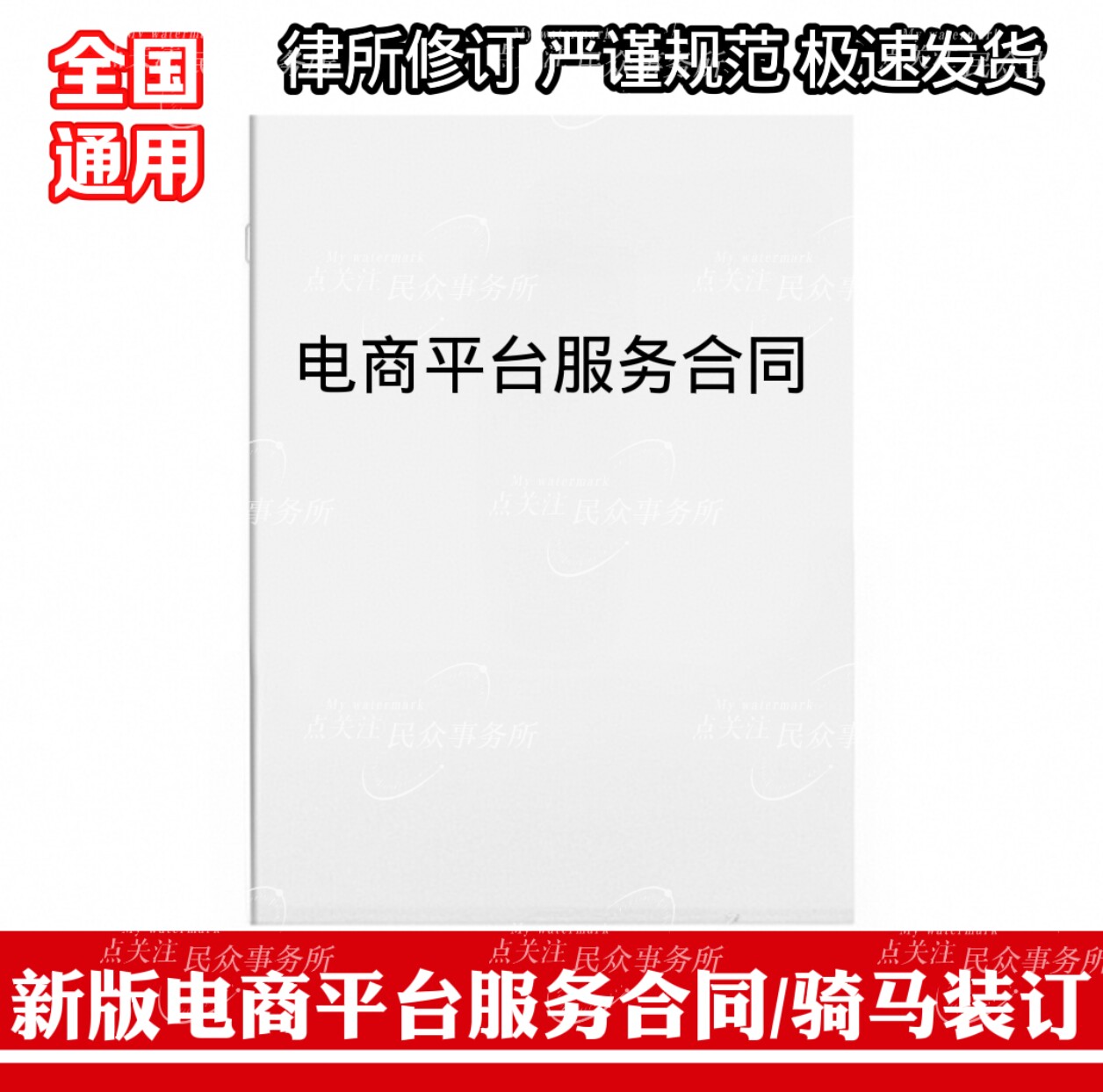 电商平台服务合同纸质版a4打印全国通用正规新版电商数据服务协议