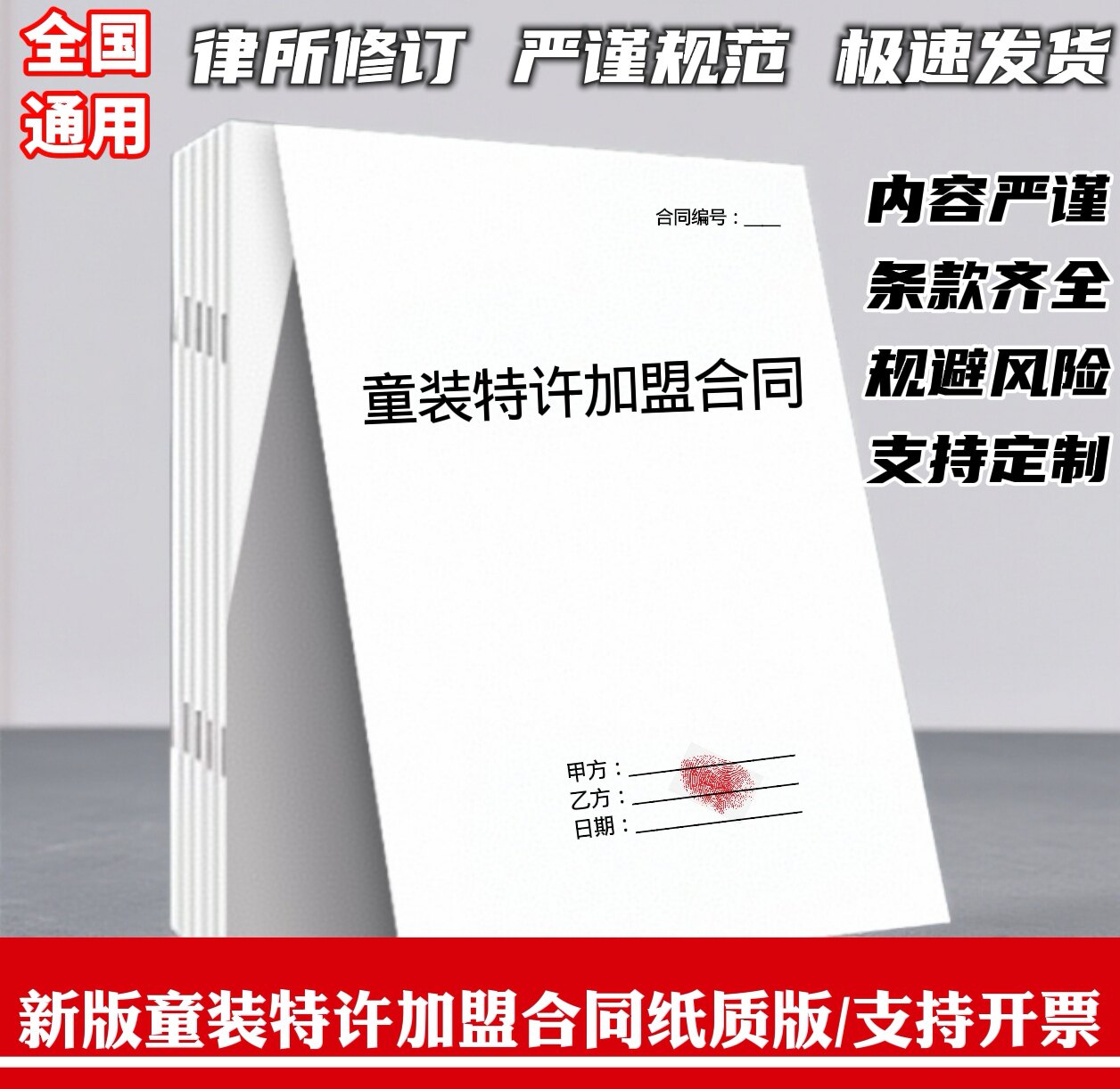 童装特许加盟合同纸质版a4打印全国通用新版正规童装加盟合同协议