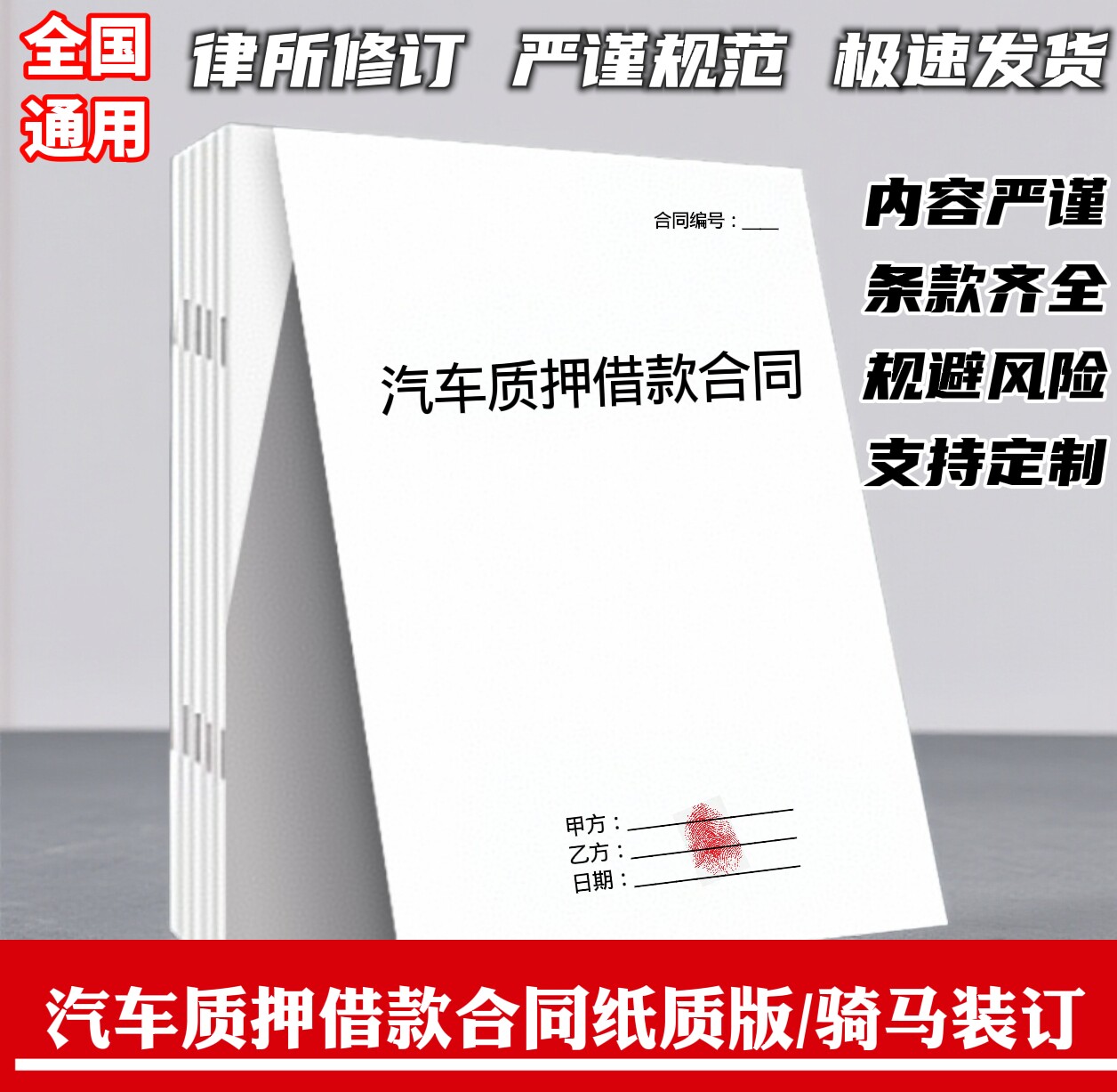 【2026新版】汽车质押借款合同纸质通用正规新版汽车质押借款合同