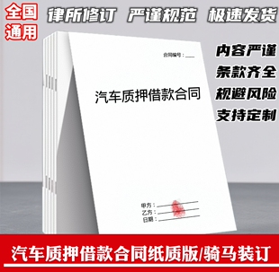 【2026新版】汽车质押借款合同纸质通用正规新版汽车质押借款合同