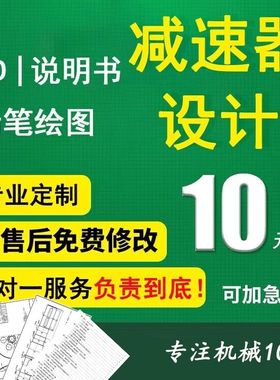 机械设计减速器课程设计一级二级圆柱圆锥蜗杆说明书cad手绘图SW