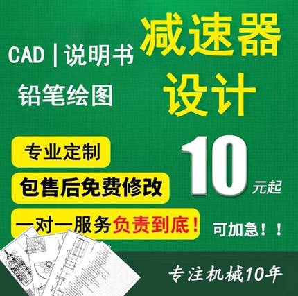 机械设计减速器课程设计一级二级圆柱圆锥蜗杆说明书cad手绘图SW