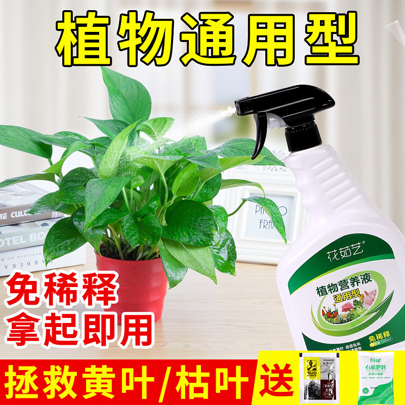 免稀释一喷绿兰花发财树绿植花卉营养液植物通用型养花叶面喷施肥,鲜花速递/花卉仿真/绿植园艺,家庭园艺肥料,淘宝优惠券,粉丝福利购,淘宝优惠卷