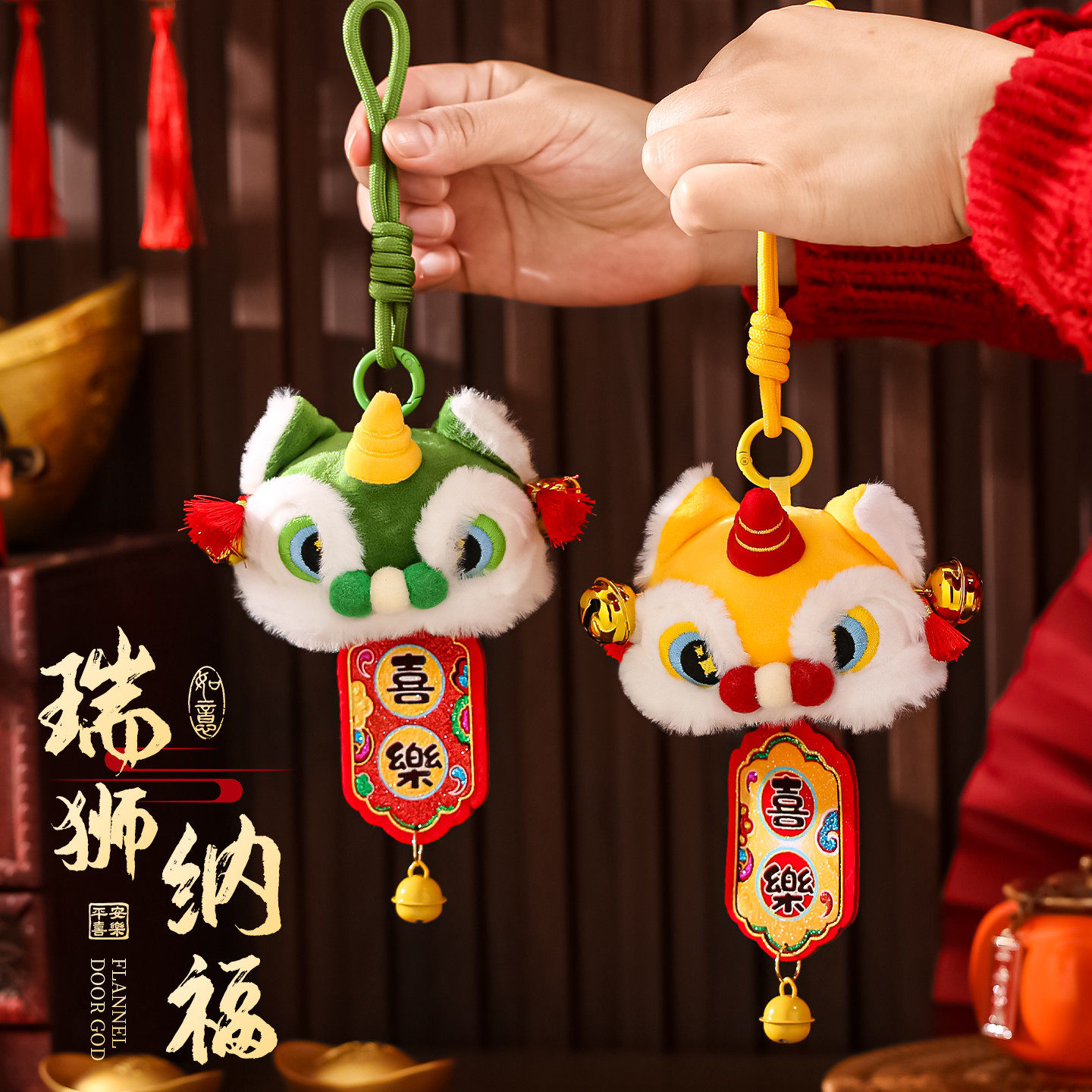 2027羊年车载吉祥挂饰新年国潮醒狮装饰挂件春节过年毛绒门挂布置图片
