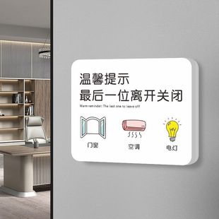 下班四件事最后一位离开关闭电脑电源空调电灯温馨提示牌标志墙贴