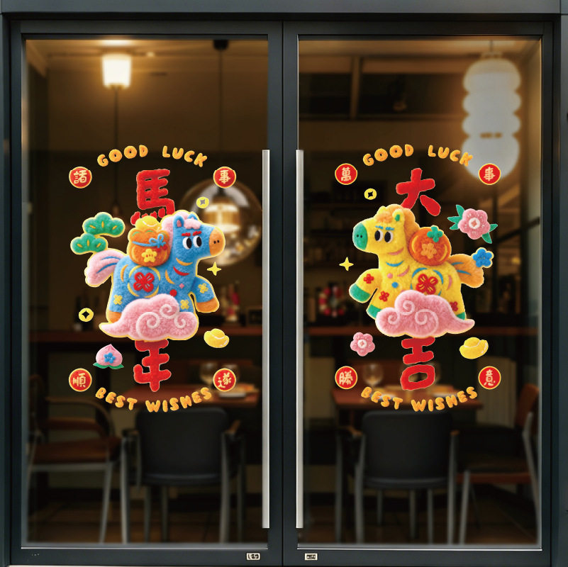 爆款2026小神马系列窗花贴纸春节福字玻璃装饰贴画过年布置静电贴,节庆用品/礼品,福字/窗花/窗贴,淘宝优惠券,粉丝福利购,淘宝优惠卷