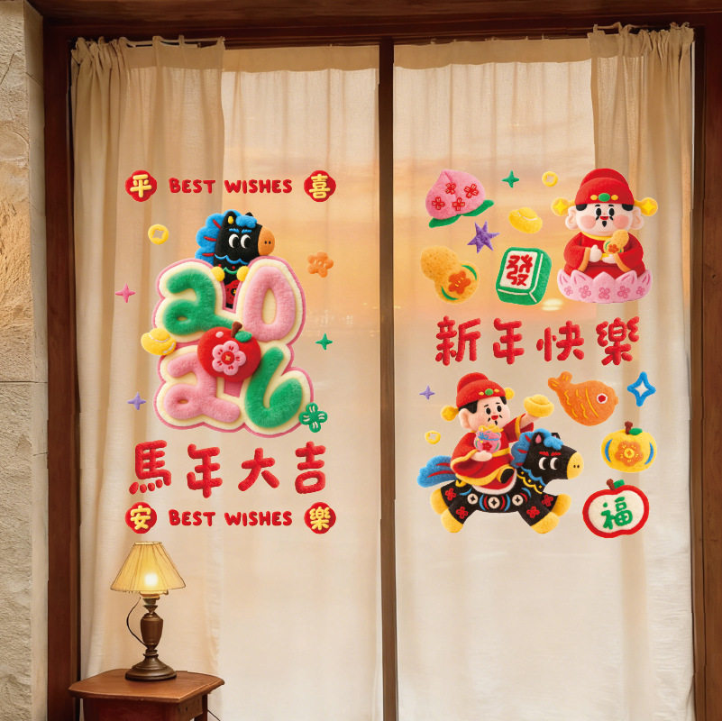 2026新款马年生肖窗花福字静电窗花玻璃门贴可爱过年春节窗户贴纸,节庆用品/礼品,福字/窗花/窗贴,淘宝优惠券,粉丝福利购,淘宝优惠卷