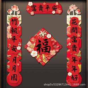 立体对联马年春联2026春节新款磁吸中式福字贺年挥春大门贴黑字红