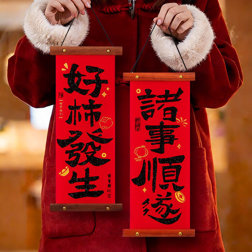 2027羊年新年装饰福字挂件对联入户门挂饰春节过年客厅氛围感布置