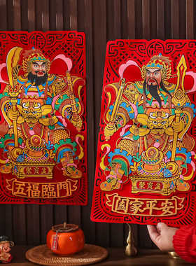 2027新款绒布门神自粘大门镇宅关羽张飞门神立体门贴单门农村年华