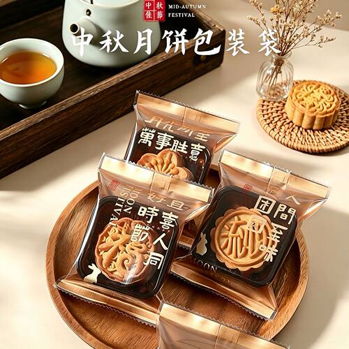 2026新款中秋国风月饼包装袋广式冰皮流心月饼袋50g100月饼机封袋