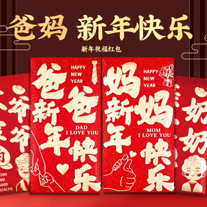 2026马年红包新款新年利是封过年送爸妈压岁包春节个性高档红封,节庆用品/礼品,红包/利是封,淘宝优惠券,粉丝福利购,淘宝优惠卷