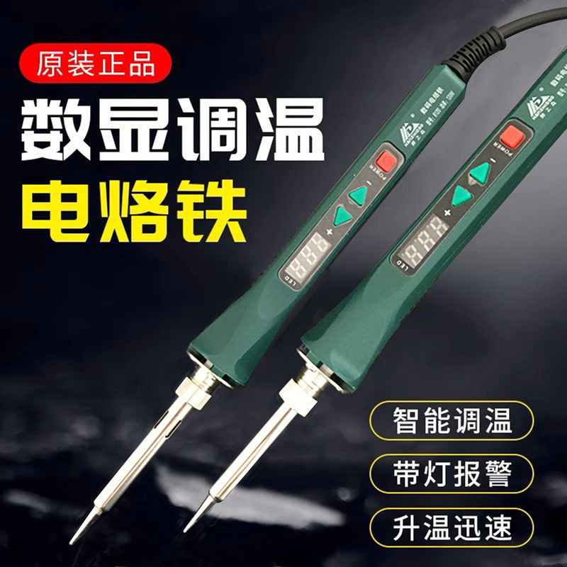 数显恒温电烙铁 内热式80W100W120W可调温电焊笔电子维修洛铁套餐