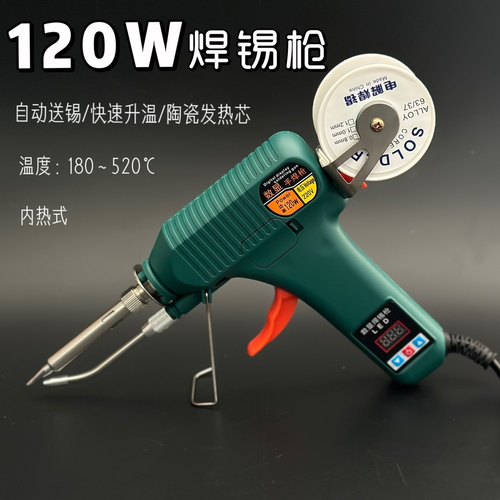 120W数显调温自动焊锡枪电烙铁手动出锡送锡家用恒温焊枪锡焊枪