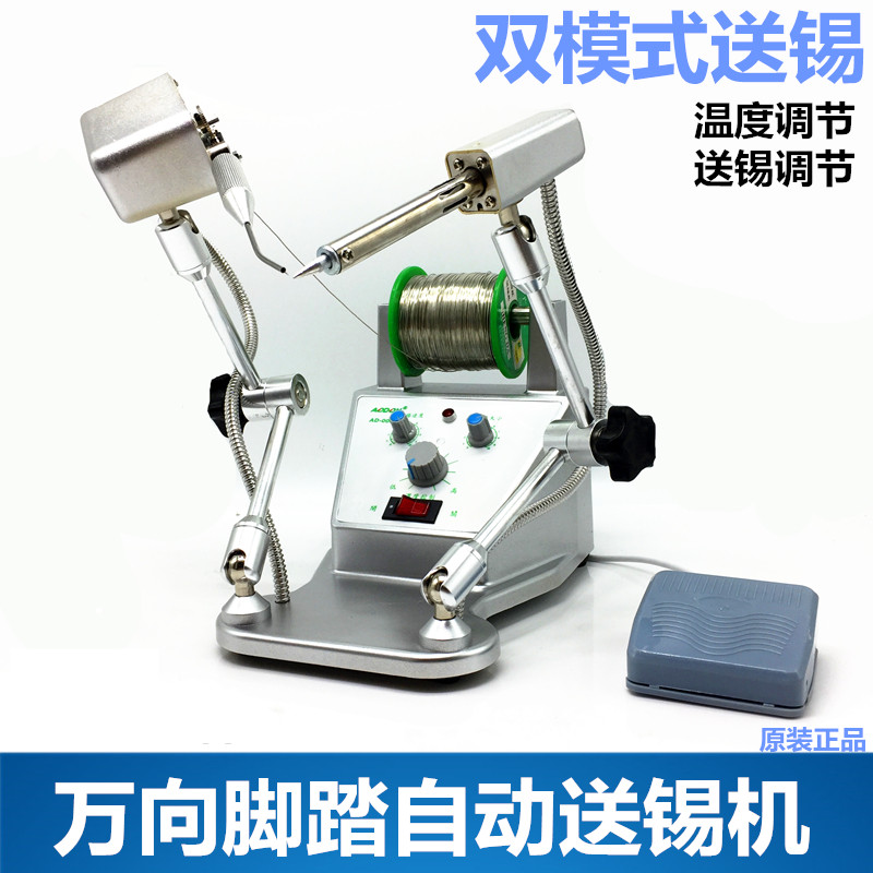 傲盾AD-006脚踏自动焊锡机自动焊锡枪 万向送锡点焊机 出锡机包邮