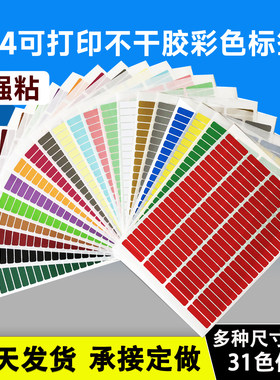 不干胶标签贴彩色标签贴方形强粘
