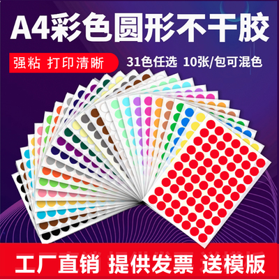 圆形不干胶贴纸贴纸数字贴波点贴