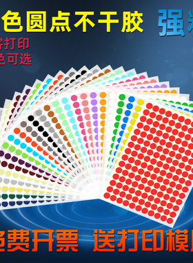 圆形标签贴 彩色A4不干胶小粘贴纸16mm销控贴记号贴色标 圆点贴纸