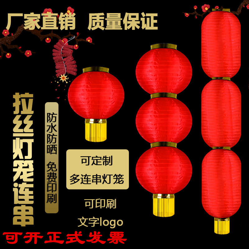 元旦新年大红连串拉丝灯笼户外防水广告定做古典冬瓜乔迁灯笼挂饰