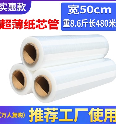 pe膜打包膜塑料保护膜缠绕膜宽50cm 包装膜工业保鲜膜拉伸膜4.3kg