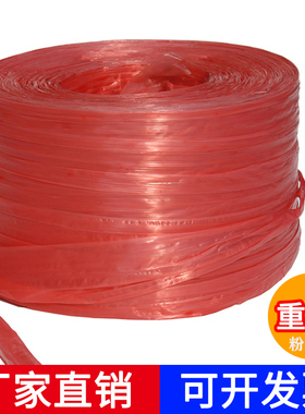 粉红色塑料绳撕裂带打包绳捆扎绳子草球玻璃绳捆绑带重4斤包邮