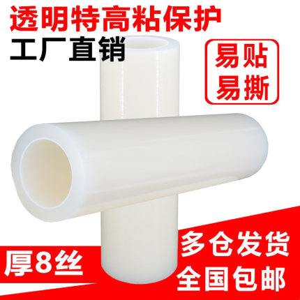特高粘透明门窗保护膜自粘磨砂板电梯装修防划保护膜厚8丝pe胶带