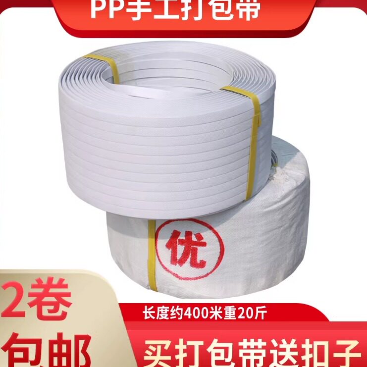 pp白色手工打包带编织带韵裕图片