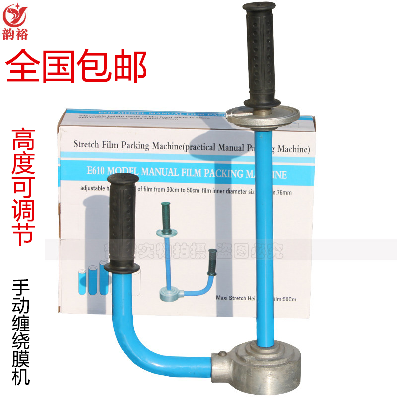 拉膜绕膜机可调手工手柄打包机