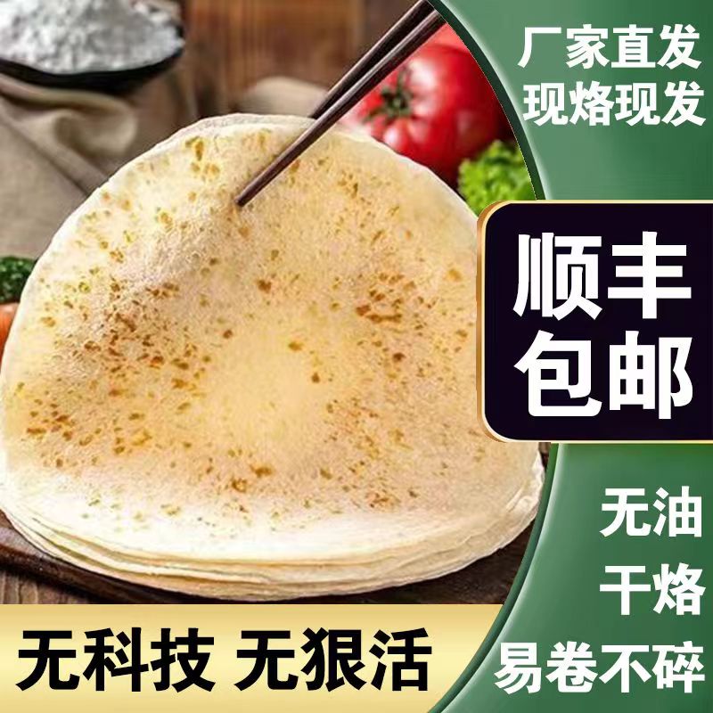 盛京春物绿原秋丰烙馍烫面手工即食商用筋饼春饼皮薄卷饼透明劲道