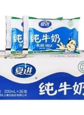 夏进纯牛奶百利包200ml*16袋整箱清真生牛乳学生早餐营养牛奶