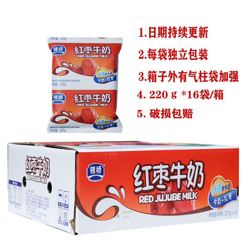 【红枣牛奶】西安银桥红枣牛奶 学生早餐奶 整箱220g*16袋