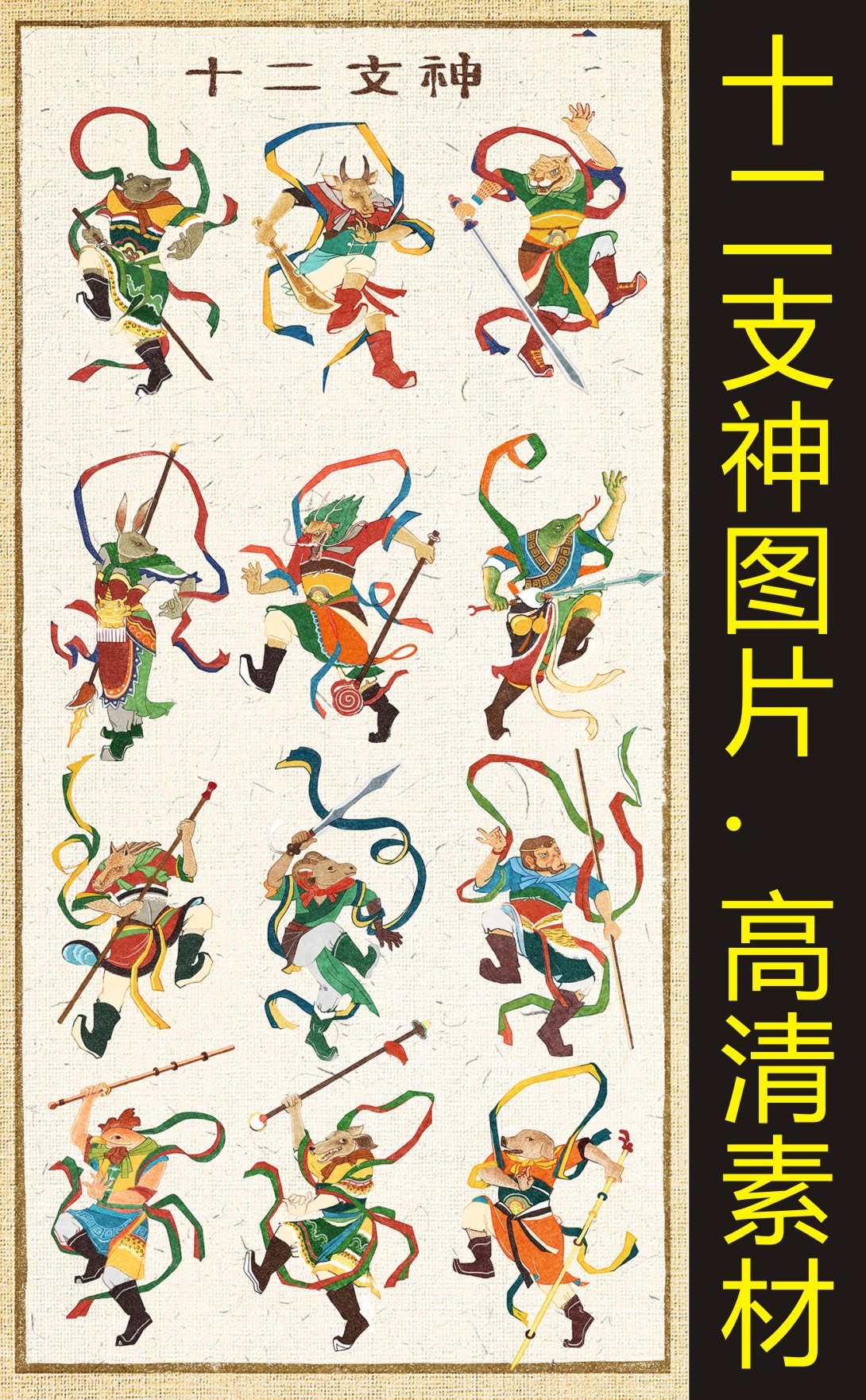 高清十二生肖手绘名画人物国画装饰画像电子版jpg格式图片素材