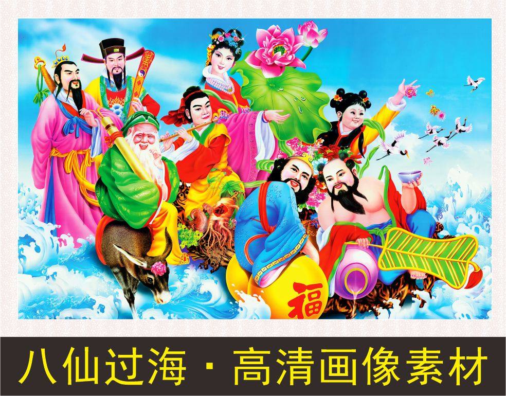高清八仙过海国画人物像十字绣装饰画电子版jpg格式tif图片素材b