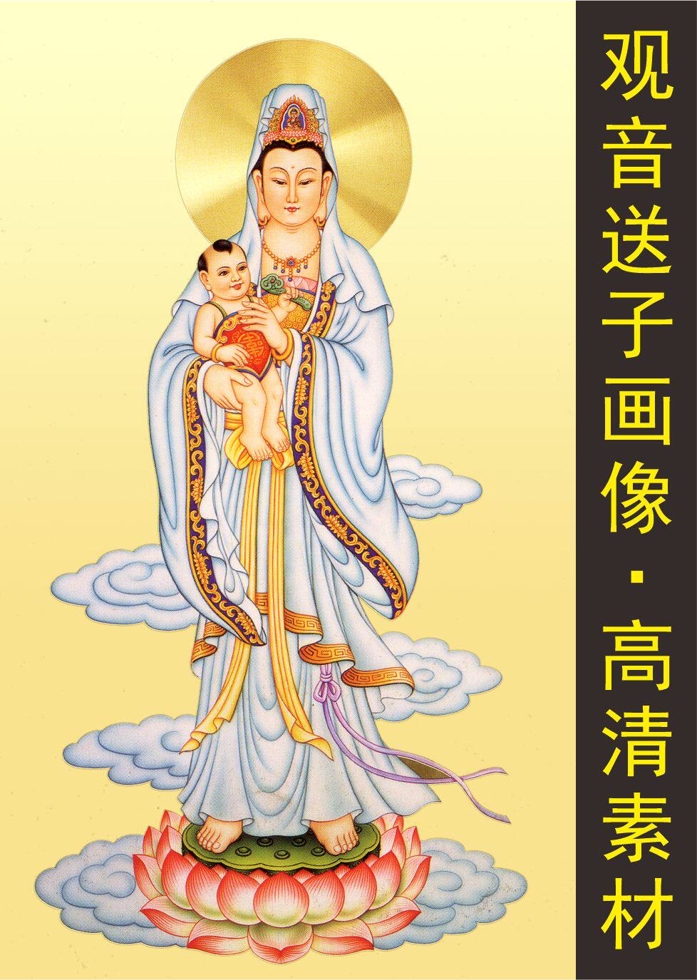高清送子观音菩萨国画手绘人物装饰画jpg格式tif电子版图片素材v