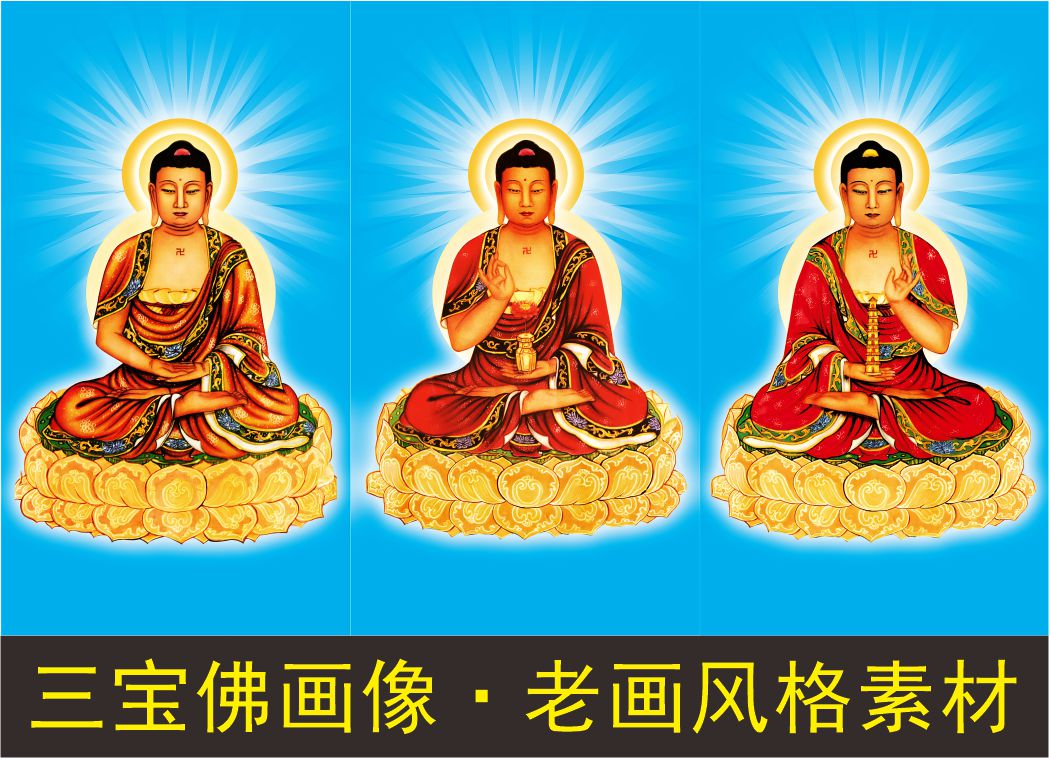 高清三宝佛手绘装饰画释迦牟尼佛像人物电子版jpg格tif图片素材l