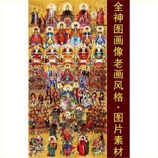 高清全神画像名人王灵官三清装饰画电子版jpg格式tif图片素材A