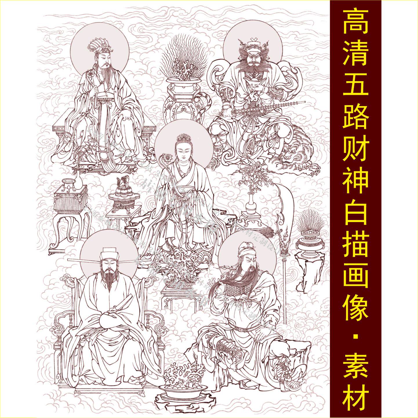 高清五路财神白描画像招财进宝手机壁纸手绘线稿装饰画图片素材I