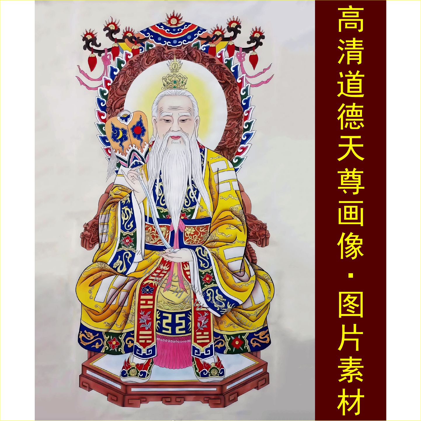 高清三清道德天尊画像太上老君装饰画电子版jpg格式tif图片素材A