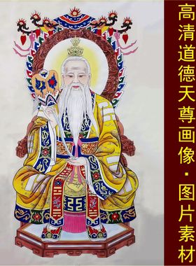 高清三清道德天尊画像太上老君装饰画电子版jpg格式tif图片素材A