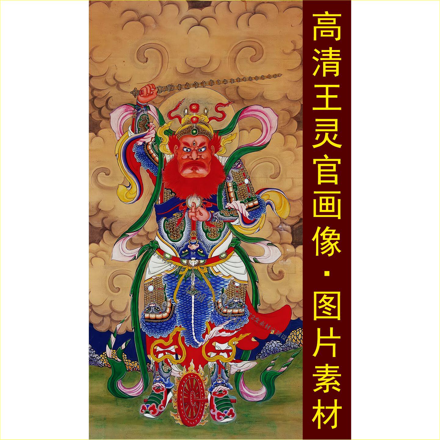 高清王灵官画像中式装饰画设计手机壁纸电子版jpg格式tif图片素材