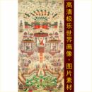 tif图片素材 jpg格式 饰画电子版 高清极乐世界庄严佛像国画丁观鹏装