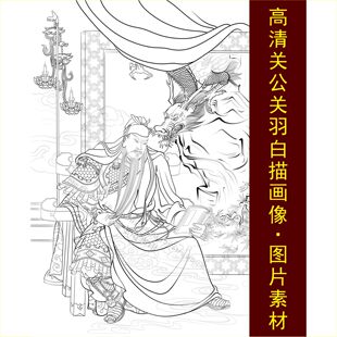 高清关公画像关羽手绘白描线稿装饰画电子版jpg格式tif图片素材G