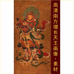 高清南方增长天王护法画像名人装饰画电子版jpg格式tif图片素材