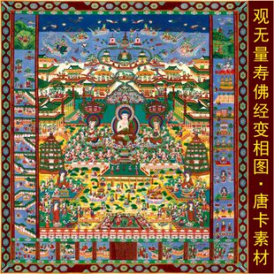 高清无量寿佛经变相图画像阿弥陀佛名人电子版jpg格式tif图片素材