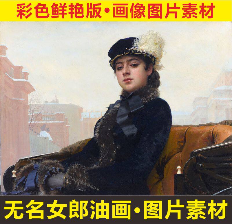 高清无名女郎油画人物像装饰画名人名画电子版jpg格式tif图片素材