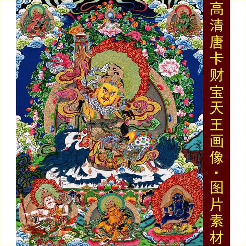 高清唐卡财宝天王画像多闻天王装饰画电子版jpg格式tif图片素材A