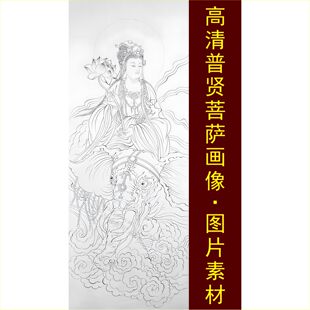 高清普贤菩萨画像手绘白描线稿装饰画电子版jpg格式tif图片素材H