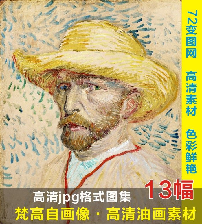 梵高自画像油画高清打印微喷绘名人名画jpg格式电子版图片素材