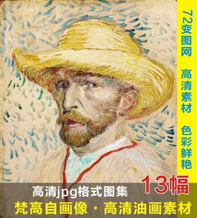 梵高自画像油画高清打印微喷绘名人名画jpg格式电子版图片素材