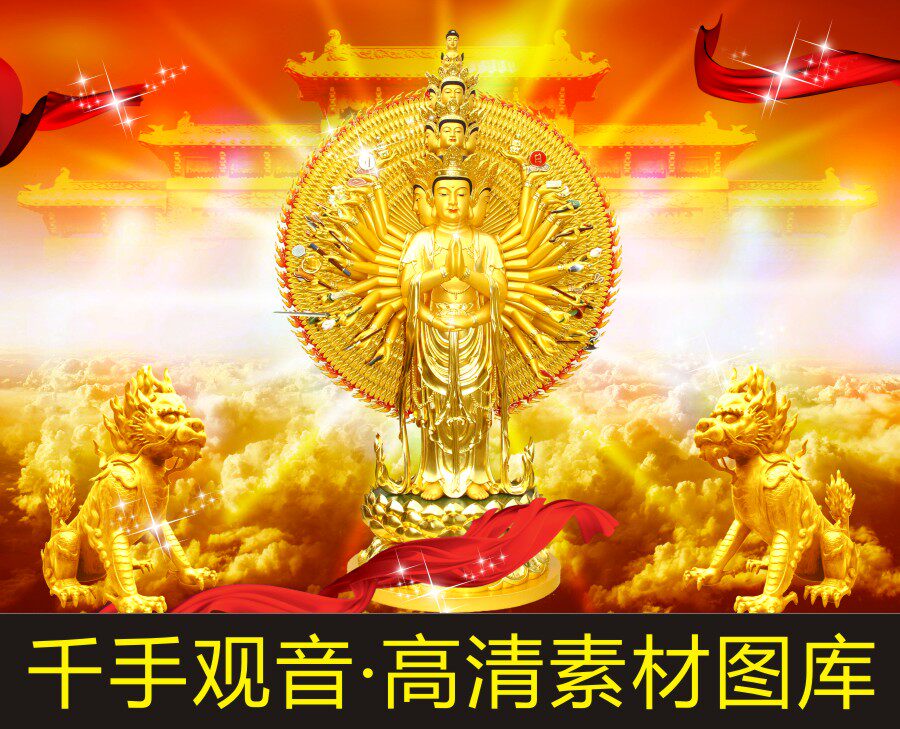 高清千手观音菩萨画像唐卡装饰画人物艺术电子版jpg格式图片素材